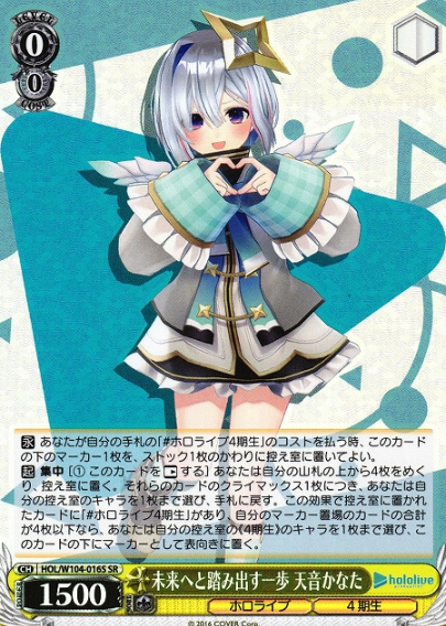HOL/W104-016S SR Amane Kanata