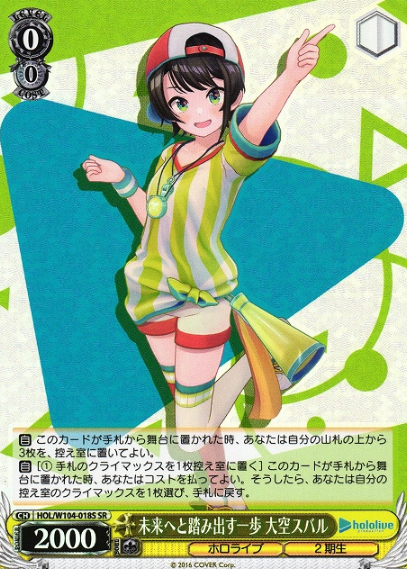 HOL/W104-018S SR Oozora Subaru