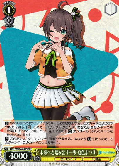 HOL/W104-019S SR Natsuiro Matsuri