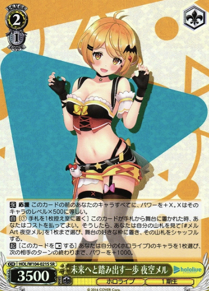 HOL/W104-021S SR Hoshizora Meru