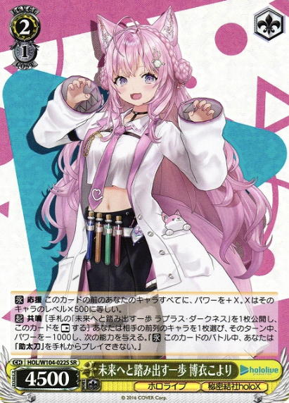 HOL/W104-022S SR Hakui Koyori