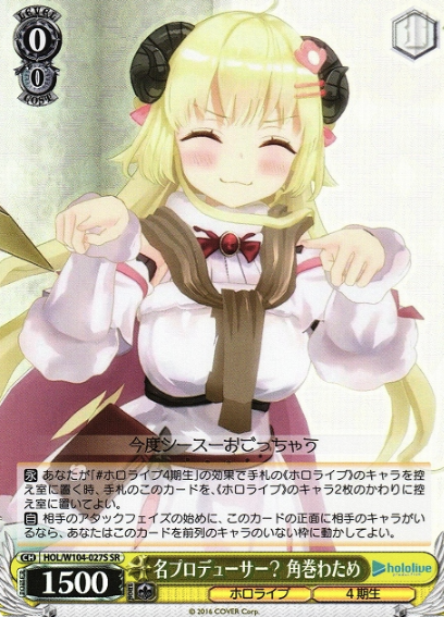 HOL/W104-027S SR Tsunomaki Watame