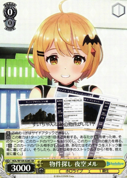 HOL/W104-028S SR Yozora Meru