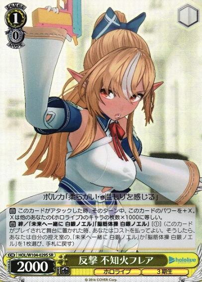 HOL/W104-029S SR Shiranui Flare
