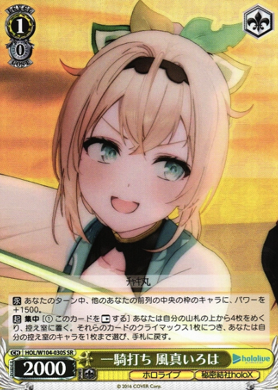 HOL/W104-030S SR Kazama Iroha