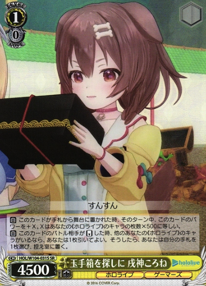 HOL/W104-031S SR Inugami Korone