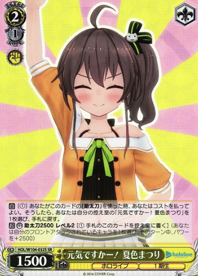 HOL/W104-032S SR Natsuiro Matsuri