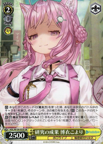HOL/W104-033S SR Hakui Koyori