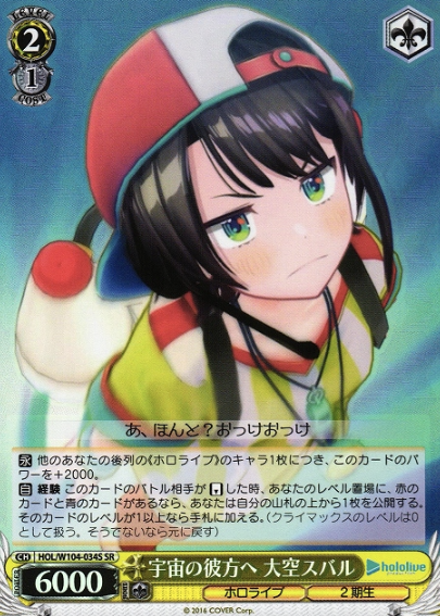 HOL/W104-034S SR Oozora Subaru