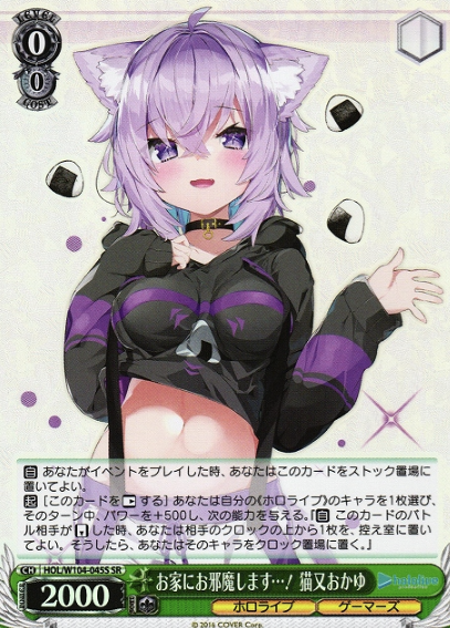 HOL/W104-045S SR Nekomata Okayu