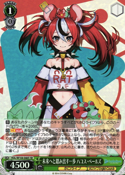 HOL/W104-046S SR Hakos Baelz