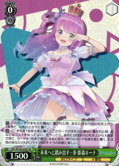 HOL/W104-050S SR Himemori Luna