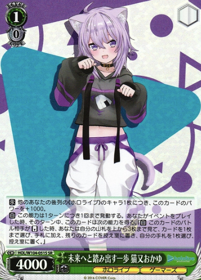 HOL/W104-051S SR Nekomata Okayu