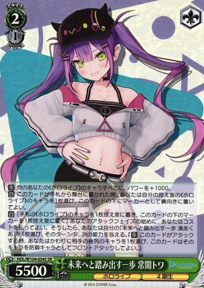 HOL/W104-054S SR Tokoyami Towa