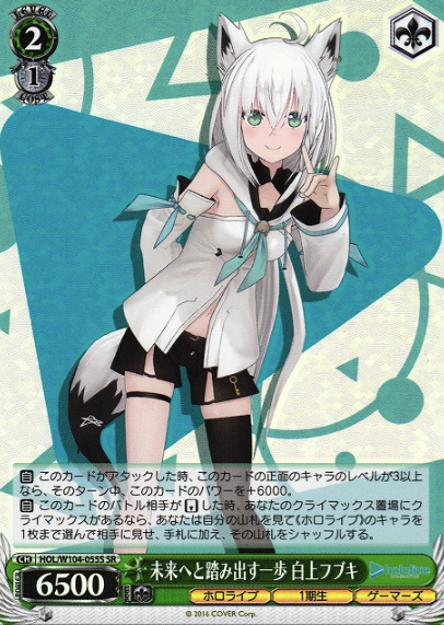 HOL/W104-055S SR Shirakami Fubuki