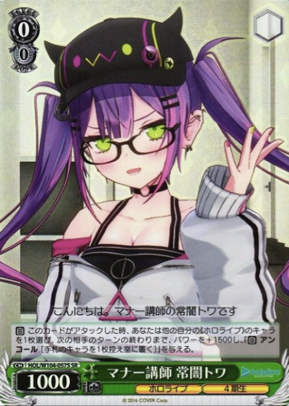HOL/W104-057S SR Tokoyami Towa