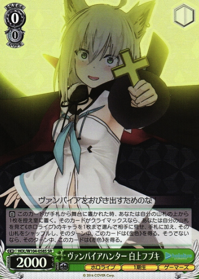 HOL/W104-058S SR Shirakami Fubuki