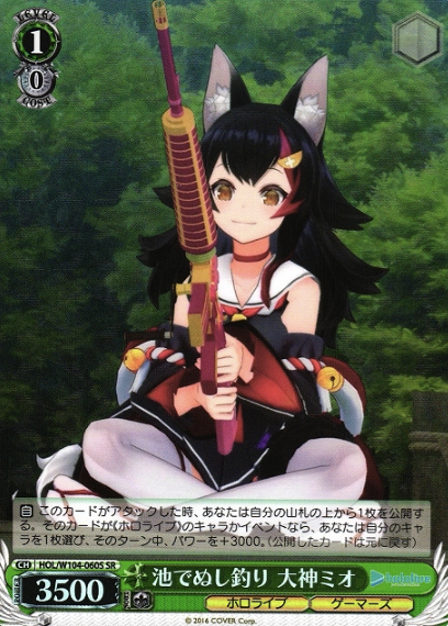 HOL/W104-060S SR Ookami Mio