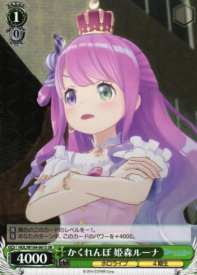 HOL/W104-061S SR Himemori Luna