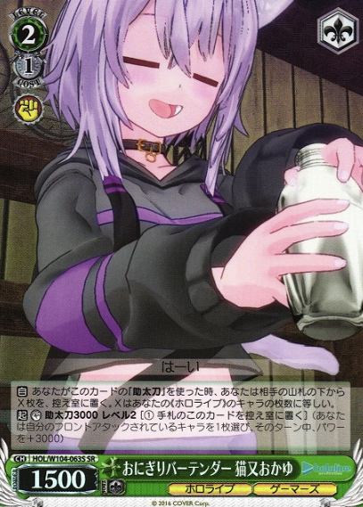 HOL/W104-063S SR Nekomata Okayu