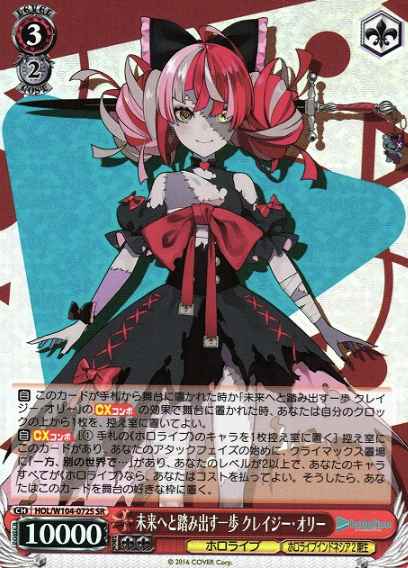 HOL/W104-072S SR Kureiji Ollie