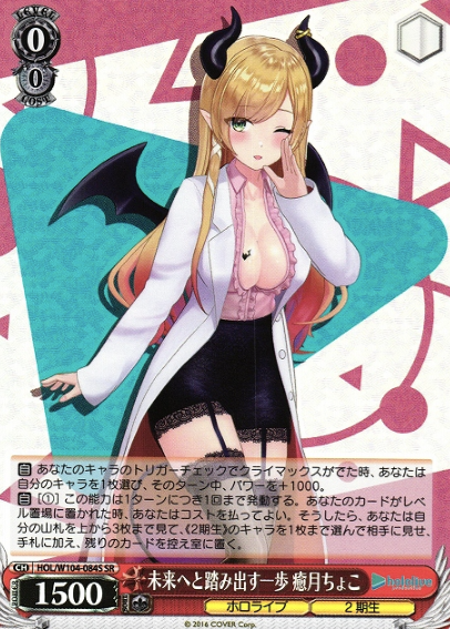 HOL/W104-084S SR Yuzuki Choco