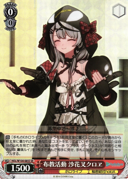 HOL/W104-085S SR Sakamata Chloe