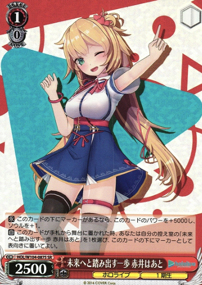 HOL/W104-087S SR Akai Haato