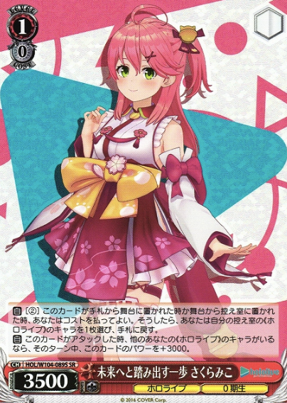 HOL/W104-089S SR Sakura Miko