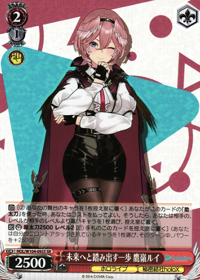 HOL/W104-092S SR Takane Lui