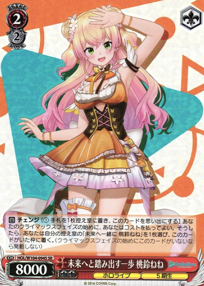 HOL/W104-094S SR Momosuzu Nene