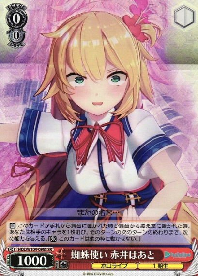 HOL/W104-095S SR Akai Haato