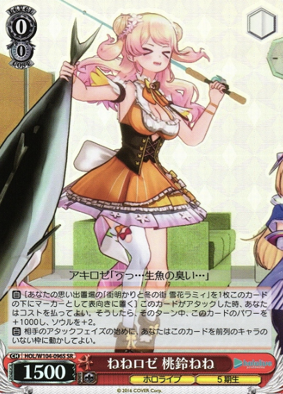 HOL/W104-096S SR Momosuzu Nene