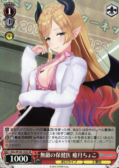 HOL/W104-102S SR Yuzuki Choco