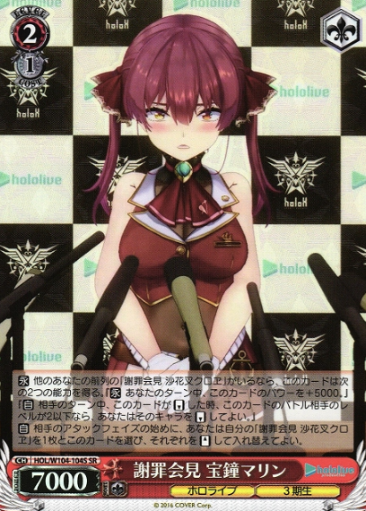 HOL/W104-104S SR Houshou Marine