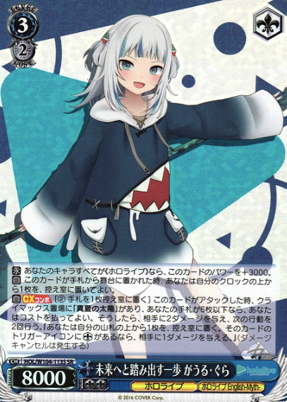 HOL/W104-113S SR Gawr Gura