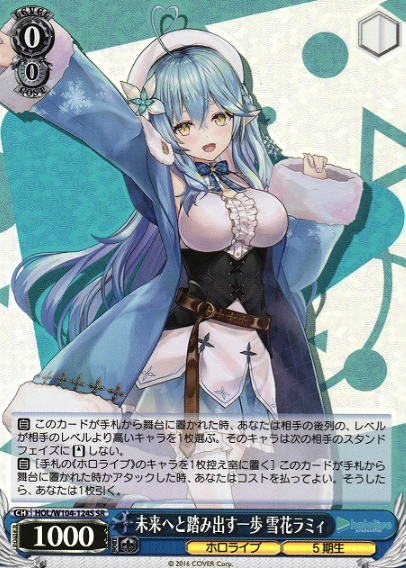 HOL/W104-124S SR Yukihana Lamy