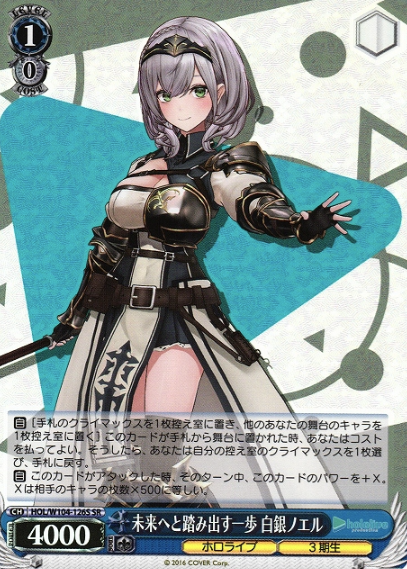 HOL/W104-126S SR Shirogane Noel