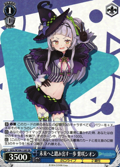 HOL/W104-128S SR Murasaki Shion