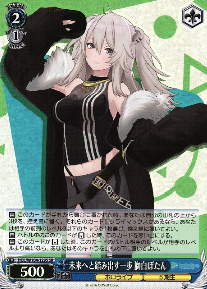 HOL/W104-129S SR Shishiro Botan