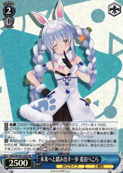 HOL/W104-130S SR Usada Pekora