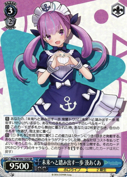 HOL/W104-132S SR Minato Aqua