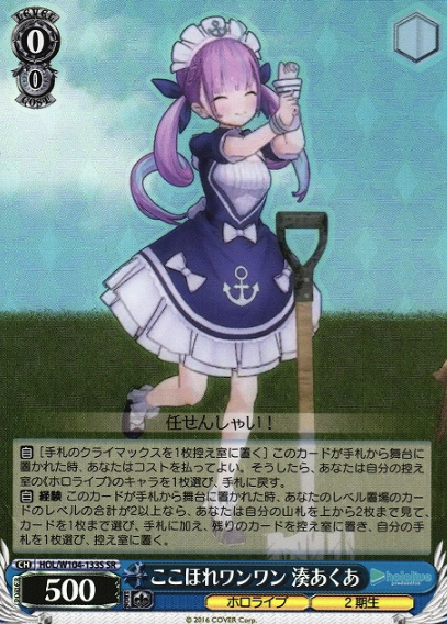 HOL/W104-133S SR Minato Aqua