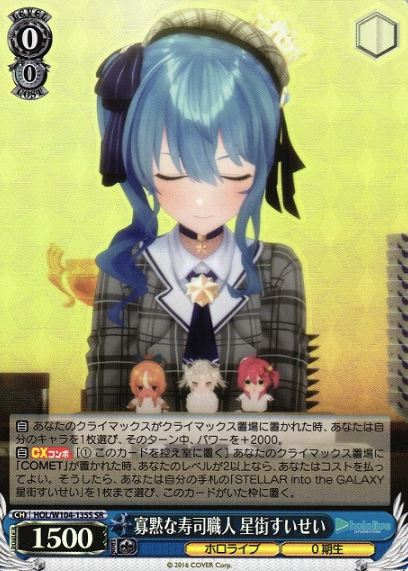 HOL/W104-135S SR Hoshimachi Suisei