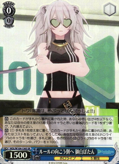 HOL/W104-136S SR Shishiro Botan