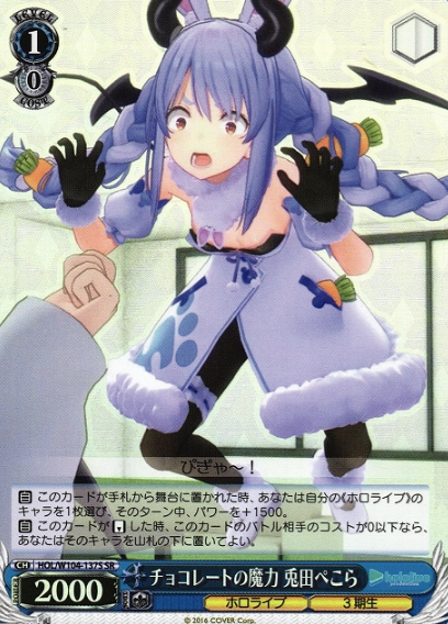 HOL/W104-137S SR Usada Pekora