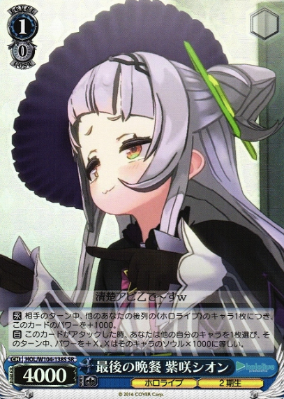 HOL/W104-138S SR Murasaki Shion