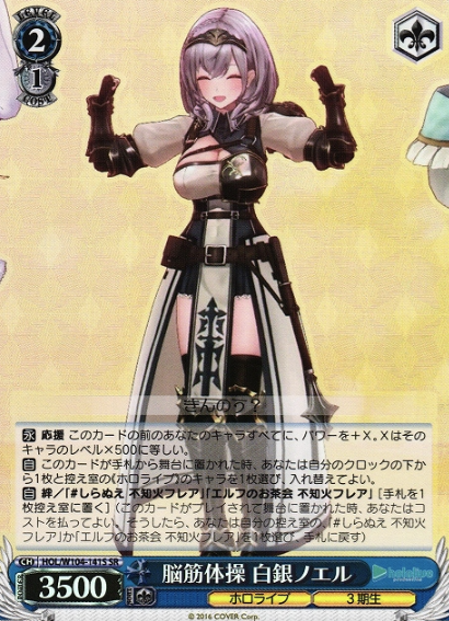 HOL/W104-141S SR Shirogane Noel