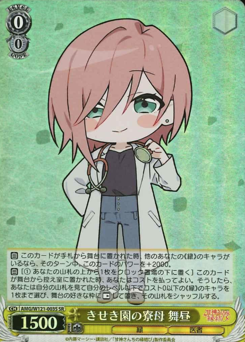 AMG/W121-003S SR Mahiru
