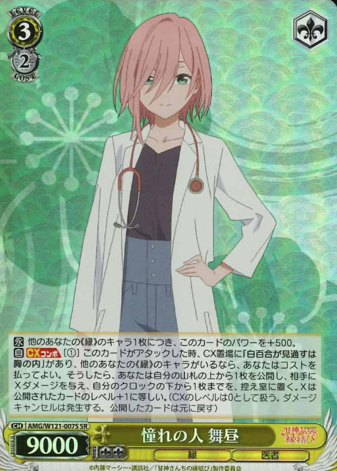 AMG/W121-007S SR Mahiru